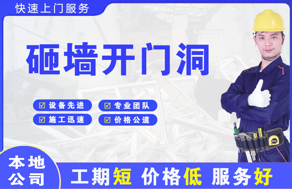 雷山砸墙开门洞